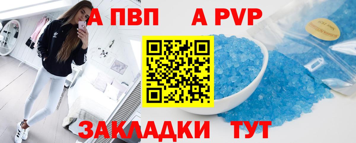 А ПВП Crystall  APVP кристаллы  Новый Уренгой  APVP VHQ  Вход с VPN 