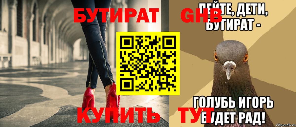 Новый Уренгой  Бутират GHB  Бутират  Вход с VPN 
