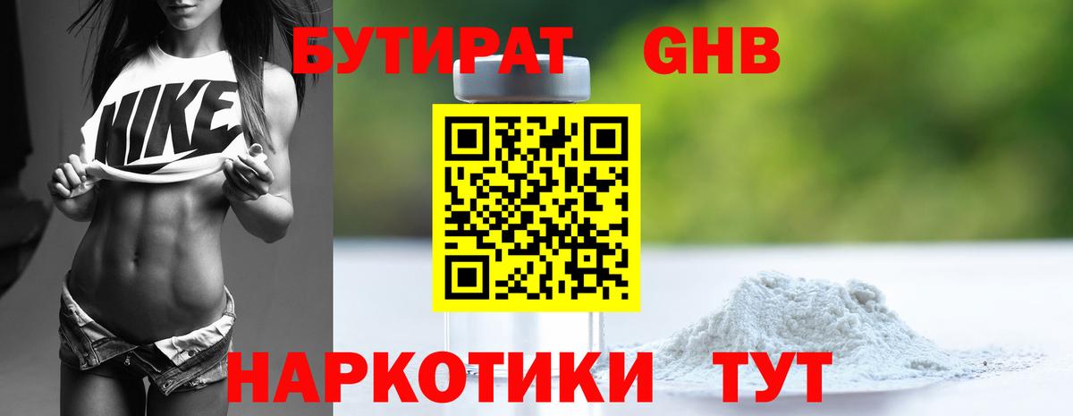 БУТИРАТ буратино Новый Уренгой