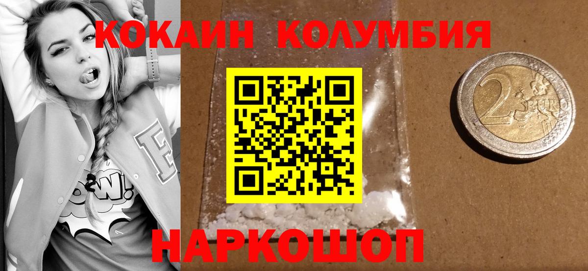 КОКАИН  Вход с VPN  Кокаин Колумбийский  Новый Уренгой  КОКАИН Эквадор 