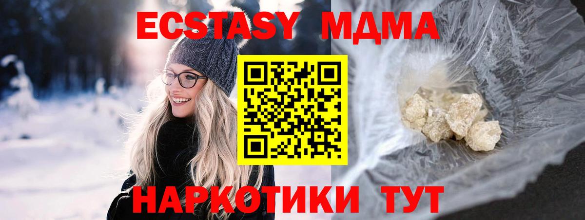 MDMA кристаллы Новый Уренгой