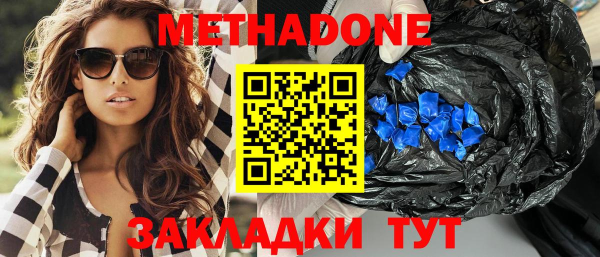 Новый Уренгой  МЕТАДОН белоснежный  Вход с VPN 