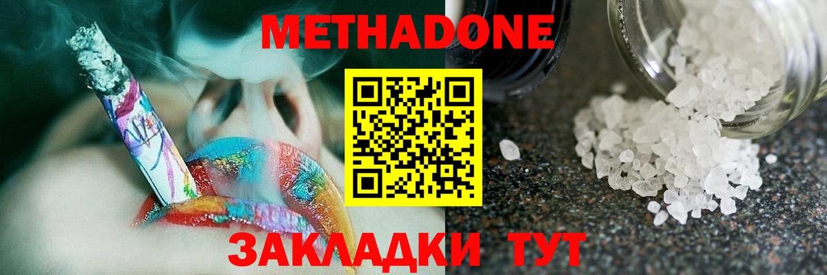 МЕТАДОН methadone Новый Уренгой